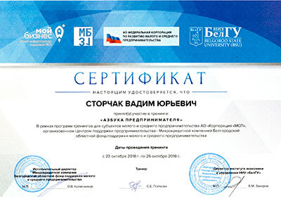 сертификат